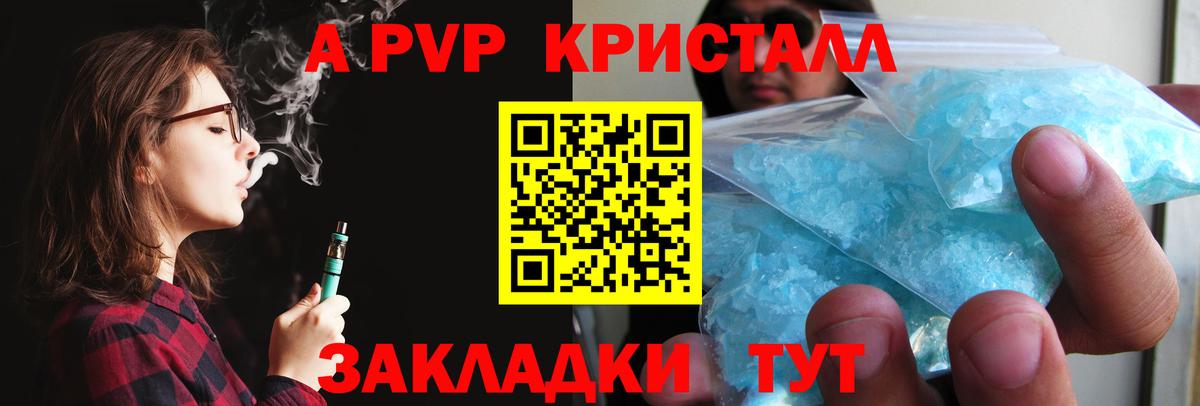 A-PVP Crystall  Вход с VPN  Alfa_PVP Crystall  Кировск 