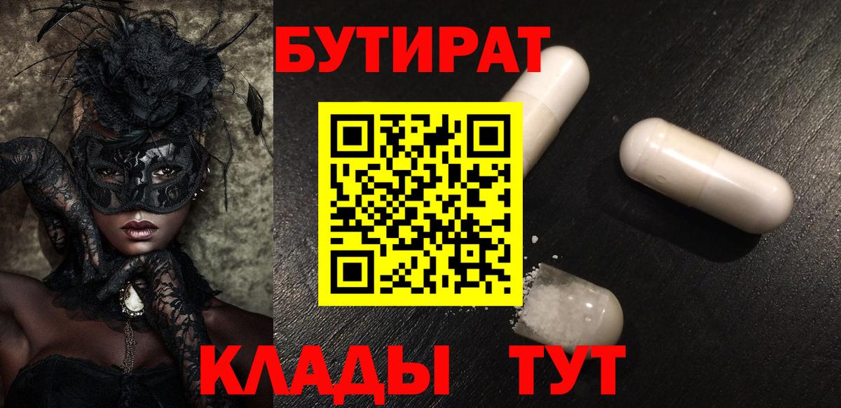 Бутират BDO 33% Кировск