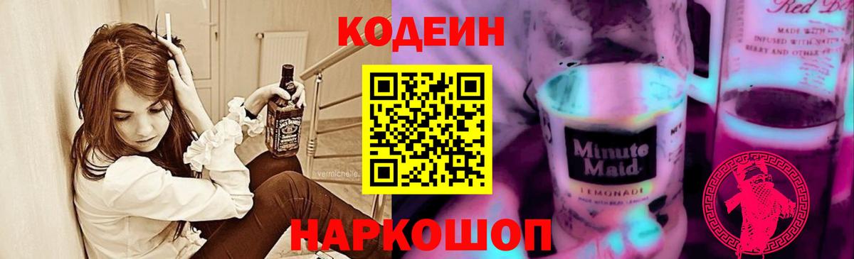 Кодеиновый сироп Lean напиток Lean (лин) Кировск