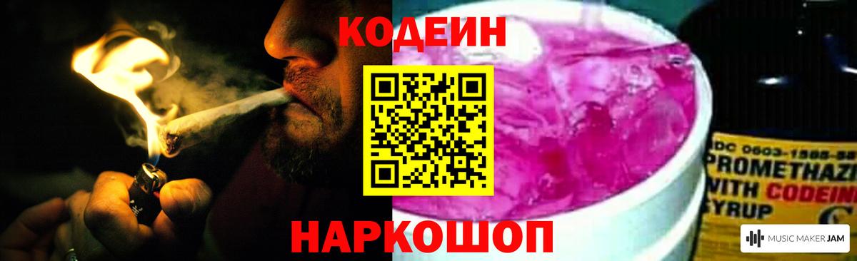 Кодеиновый сироп Lean Purple Drank  Вход с VPN  Кировск  Codein Purple Drank 