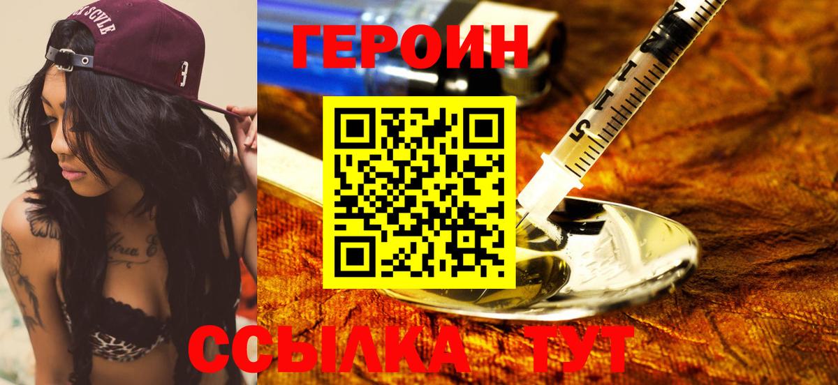 ГЕРОИН  Героин хмурый  Вход с VPN  Кировск 