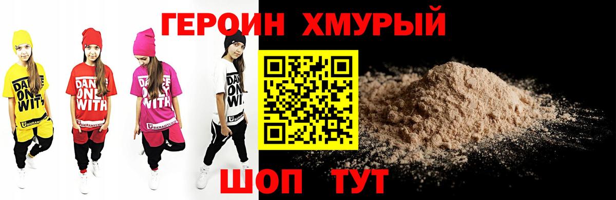 Героин VHQ Кировск