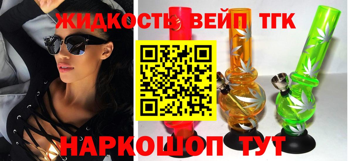 ТГК вейп с тгк  Дистиллят ТГК жижа  закладки  Вход с VPN  Кировск 