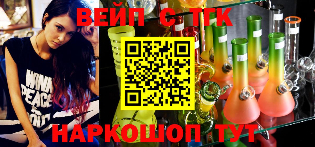 ТГК вейп с тгк Кировск